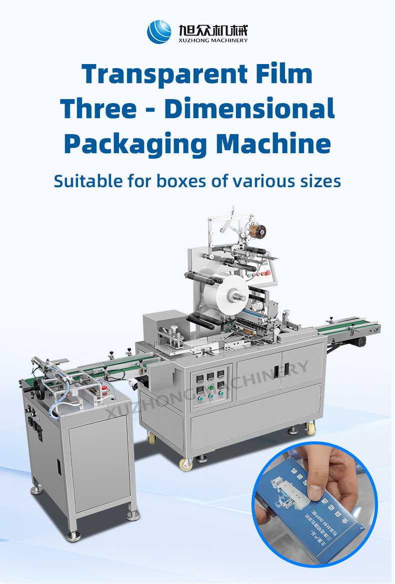 XZ-650透明膜三维包装机 (1).jpg